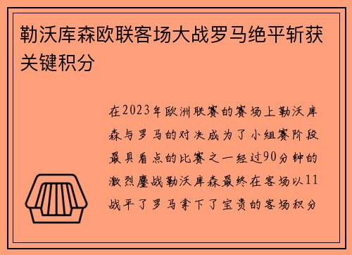 勒沃库森欧联客场大战罗马绝平斩获关键积分 勒沃库森欧联客场大战罗马绝平斩获关键积分