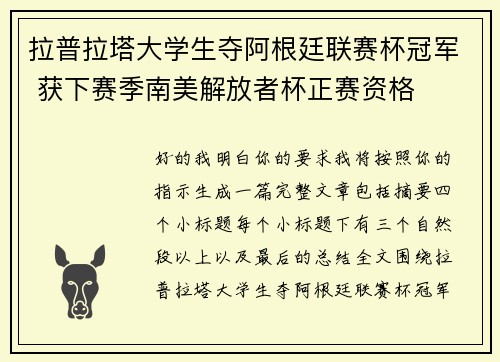 拉普拉塔大学生夺阿根廷联赛杯冠军 获下赛季南美解放者杯正赛资格