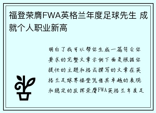福登荣膺FWA英格兰年度足球先生 成就个人职业新高 福登荣膺FWA英格兰年度足球先生 成就个人职业新高