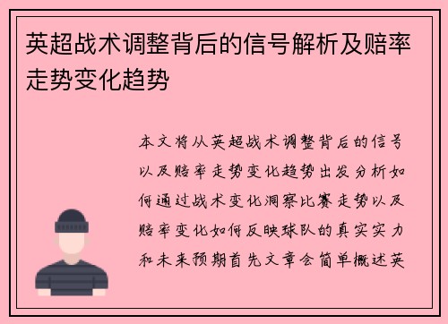 英超战术调整背后的信号解析及赔率走势变化趋势 英超战术调整背后的信号解析及赔率走势变化趋势