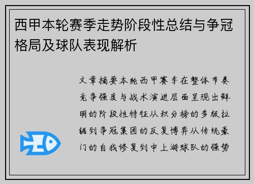 西甲本轮赛季走势阶段性总结与争冠格局及球队表现解析